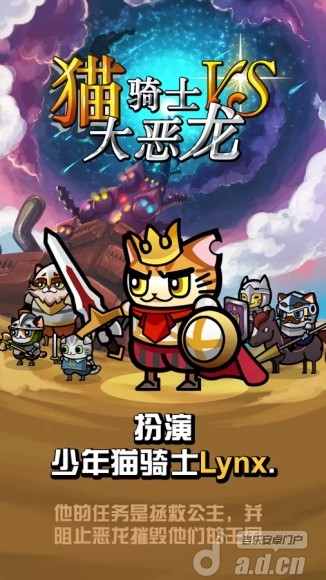 【免費動作App】猫骑士VS大恶龙 -APP點子