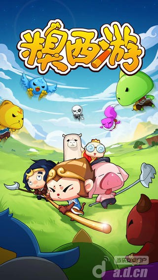 糗西游安卓版下载_当乐安卓游戏门户