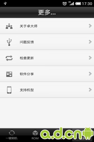 【免費工具App】卓大师刷机专家（安卓版）-APP點子