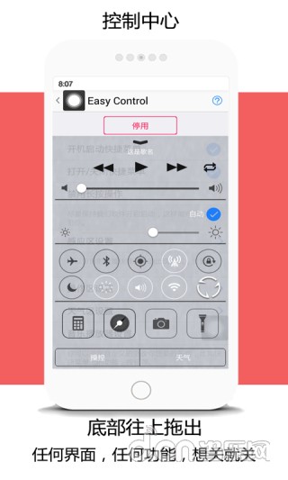 【免費工具App】简易控制中心               Easy Control-APP點子