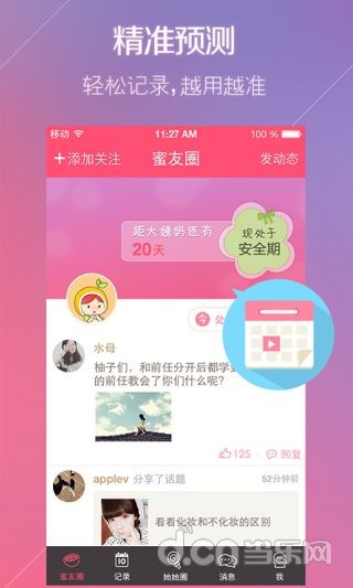  美柚  2.6.1_ 美柚 安卓版下载_当乐安卓游戏门户