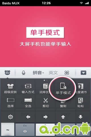 百度输入法 Baidu Input