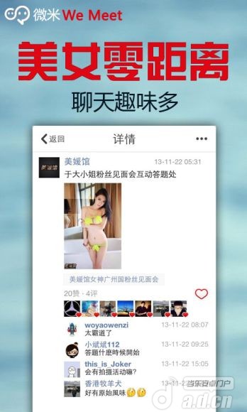 【免費社交App】微米-APP點子