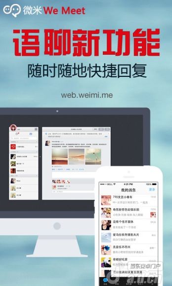 【免費社交App】微米-APP點子