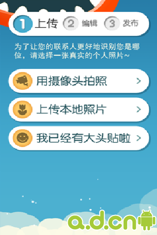 免費下載通訊APP|大头贴 app開箱文|APP開箱王