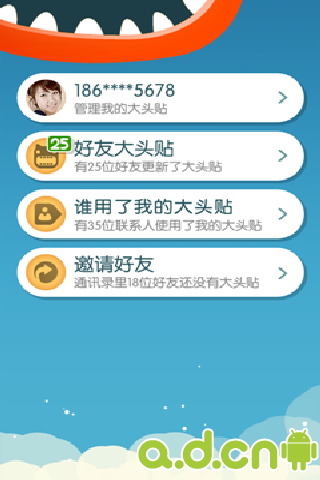 【免費通訊App】大头贴-APP點子