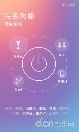 【免費工具App】神指手电筒-APP點子