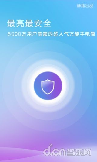 【免費工具App】神指手电筒-APP點子