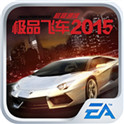 极品飞车2015