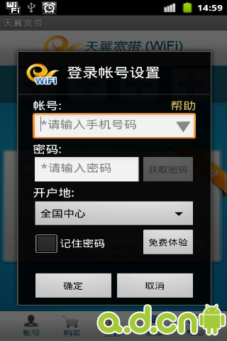 【免費通訊App】中国电信WIFI天翼宽带-APP點子