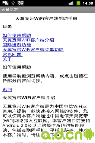 【免費通訊App】中国电信WIFI天翼宽带-APP點子