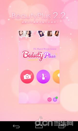 免費下載攝影APP|奇幻美颜相机               BeautyPlus app開箱文|APP開箱王