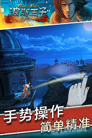 【免費動作App】波斯王子：影与火 Prince of Persia Shadow&Flame;-APP點子